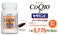 �T���g���[�@CoQ10+�Z�T�~��E