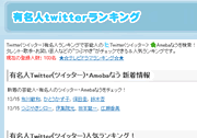 Twitter(�ĥ��å���)ͭ̾��